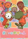 【バーゲンセール】【中古】DVD▼ネリーとセザール 8 レンタル落ち