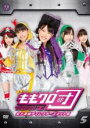 【バーゲンセール】【中古】DVD▼ももクロ団 全力凝縮 ディレクターズカット版 5 レンタル落ち