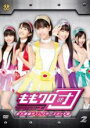 【バーゲンセール】【中古】DVD▼ももクロ団 全力凝縮 ディレクターズカット版 2 レンタル落ち