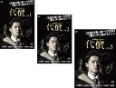 【バーゲンセール】全巻セット【中古】DVD▼代償(3枚セット)第1話~第6話 最終 レンタル落ち