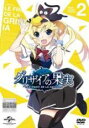 【バーゲンセール】【中古】DVD▼グリザイアの果実 2(第4話、第5話) レンタル落ち
