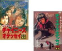 【バーゲンセール】【送料無料】2パック【中古】DVD▼チャイニーズ・オデッセイ(2枚セット )其ノ壱 、其の弐 レンタル落ち 全2巻
