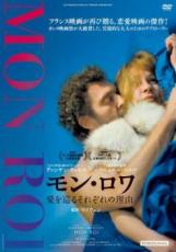 【バーゲンセール】【中古】DVD▼モン・ロワ 愛を巡るそれぞれの理由 字幕のみ レンタル落ち