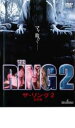 【バーゲンセール】【中古】DVD▼ザ・リング 2 完全版 レンタル落ち