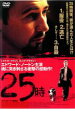 【中古】DVD▼25時 レンタル落ち