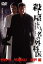 【中古】DVD▼殺し屋という名の外科医 レンタル落ち 152円
