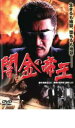 【処分特価・未検品・未清掃】【中古】DVD▼闇金の帝王 レンタル落ち
