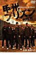 【処分特価・未検品・未清掃】【中古】DVD▼甲州プリズン レンタル落ち