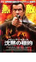 【処分特価・未検品・未清掃】【中古】DVD▼沈黙の標的 レンタル落ち