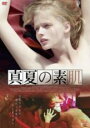 【中古】DVD▼真夏の素肌 字幕のみ レンタル落ち