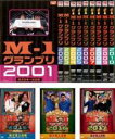 【バーゲンセール】【送料無料】【中古】DVD▼M-1 グランプリ(13枚セット)2001、2002、2003、2004、2005、2006、2007、2008、...