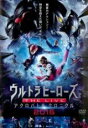 【バーゲンセール】【中古】DVD▼ウルトラマン ウルトラヒーローズ THE LIVEアクロバトルクロニクル 2016 レンタル落ち