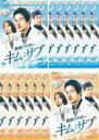 全巻セット【送料無料】【中古】DVD▼浪漫ドクター キム・サブ (14枚セット)第1話〜第28話 最終 レンタル落ち