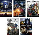 【バーゲンセール】【中古】DVD▼トランスフォーマー(5枚セット)1 + リベンジ + ダークサイド・ムーン + ロストエイジ + 最後の騎士王 レンタル落ち ...