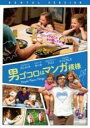【バーゲンセール】【中古】DVD▼男ゴコロはマンガ模様 レンタル落ち