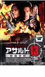 【処分特価・未検品・未清掃】【中古】DVD▼アサルト13 要塞警察 レンタル落ち