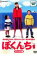 【バーゲンセール】【中古】DVD▼ぼくんち デラックス版 レンタル落ち 239円