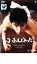 【中古】DVD▼シコふんじゃった。 レンタル落ち 991円