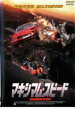 【バーゲンセール】【中古】DVD▼マキシマム・スピード レンタル落ち