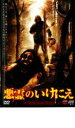 【バーゲンセール】【中古】DVD▼悪霊のいけにえ レンタル落ち