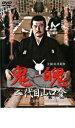 【バーゲンセール】【中古】DVD▼鬼魄 二代目山口登 レンタル落ち