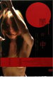 【中古】DVD▼闇の中 レンタル落ち