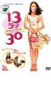 【バーゲンセール】【中古】DVD▼13 ラブ 30 サーティン・ラブ・サーティ レンタル落ち