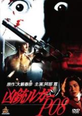 【中古】DVD▼凶銃ルガーP08 レンタル落ち