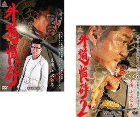 2パック【中古】DVD▼外道憤砕(2枚セット)1、2 レンタル落ち 全2巻