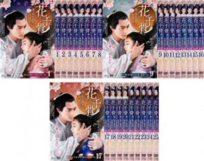 【バーゲンセール】全巻セット【送料無料】【中古】DVD▼花千骨 はなせんこつ 舞い散る運命、永遠の誓い(25枚セット)第1話〜第50話 最終 字幕のみ レンタル落ち
