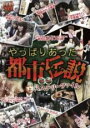【バーゲンセール】【中古】DVD▼怪奇ミステリーファイル やっぱりあった都市伝説 レンタル落ち