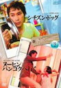 【バーゲンセール】【中古】DVD▼珠