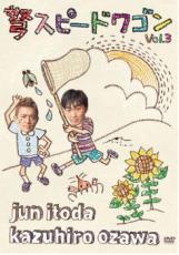 &nbsp;JAN&nbsp;4988013676749&nbsp;品　番&nbsp;PCBE73199&nbsp;出　演&nbsp;スピードワゴン&nbsp;制作年、時間&nbsp;2008年&nbsp;79分&nbsp;製作国&nbsp;日本&nbsp;メーカー等&nbsp;ポニーキャニオン&nbsp;ジャンル&nbsp;お笑い／コント／漫才&nbsp;&nbsp;【コメディ 爆笑 笑える 楽しい】&nbsp;カテゴリー&nbsp;DVD&nbsp;入荷日&nbsp;【2025-08-14】【あらすじ】スピードワゴンの『弩』シリーズ第3弾！お笑いブームの立役者として活躍し、多数のバラエティ番組にも出演中のスピードワゴンが8月に開催した完全新作ライブの模様を収録した第3弾。漫才やコントはもちろん、小沢、井戸田それぞれのピンネタやゲストを呼んでの大喜利なども収録。レンタル落ち商品のため、ディスク、ジャケットに管理シールが貼ってあります。