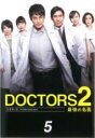 【バーゲンセール】【中古】DVD▼ドクターズ DOCTORS2 最強の名医 5(第7話、第8話) レンタル落ち