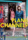 【バーゲンセール】【中古】DVD▼PLAN6 CHANNEL9 レンタル落ち