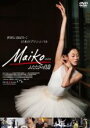 【バーゲンセール】【中古】DVD▼Maiko マイコ ふたたびの白鳥 字幕のみ レンタル落ち