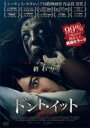 【中古】DVD▼ドント・イット レンタル落ち