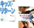 2パック【中古】DVD▼キッズ・リターン(2枚セット)1、再会の時 レンタル落ち 全2巻