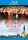 【バーゲンセール】【中古】Blu-ray▼サンシャイン 歌声が響く街 ブルーレイディスク 字幕のみ レンタル落ち