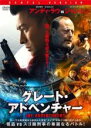【バーゲンセール】【中古】DVD▼グレート・アドベンチャー レンタル落ち
