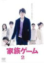 【バーゲンセール】【中古】DVD▼家族ゲーム 2(第2話、第3話) レンタル落ち