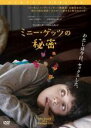 【バーゲンセール】【中古】DVD▼ミニー・ゲッツの秘密 レンタル落ち