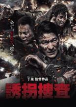 &nbsp;JAN&nbsp;4932545949543&nbsp;品　番&nbsp;MX1975R&nbsp;出　演&nbsp;アンディ・ラウ(ウー)／ワン・チエンユエン(ジャン・ホワ)／リウ・イエ(シン刑事)／ウー・ロウフー／サイ・ルー／ラム・シュー／ヴィヴィアン・リー&nbsp;監　督&nbsp;ディン・シェン&nbsp;制作年、時間&nbsp;2015年&nbsp;106分&nbsp;製作国&nbsp;中国&nbsp;メーカー等&nbsp;マクザム&nbsp;ジャンル&nbsp;洋画／アジア／中国アクション／サスペンス&nbsp;&nbsp;【怖い 恐怖 呪い 心霊 サスペンス】&nbsp;カテゴリー&nbsp;DVD&nbsp;入荷日&nbsp;【2024-01-31】【あらすじ】旧暦1月13日、深夜1時。香港の映画スター・吾（ウー）は、ひき逃げ事件の捜査中だという刑事たちに身柄を拘束される。しかし、それは逮捕ではなく、‘誘拐’だった。犯人たちは、24時間以内に身代金を支払うよう、吾に要求する。彼らはロシアから密輸した銃器で武装し、営利誘拐を繰り返す犯罪組織だった。そして一味には、吾とは別に、もう1人の人質が。身代金の支払期限は刻々と迫り、彼の命は風前の灯だった。一方、事件発生から18時間後、誘拐組織のリーダー・張華（ジャン・ホア）は別件で逮捕され、刑事たちの尋問を受けていた…。レンタル落ち商品のため、ディスク、ジャケットに管理シールが貼ってあります。