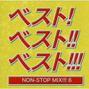 【バーゲンセール】【中古】CD▼ベスト!ベスト!!ベスト6!!! NON STOP MIX MIXED BY DJ HIROKI レンタル落ち