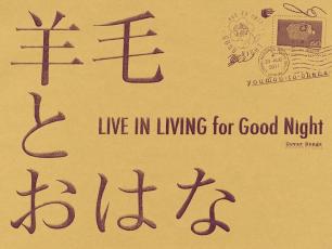 【バーゲンセール】【中古】CD▼LIVE IN LIVING for Good Night レンタル落ち