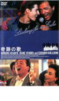 【中古】DVD▼奇跡の歌 レンタル落ち