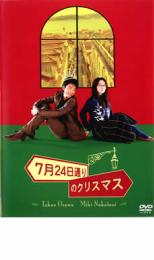 &nbsp;JAN&nbsp;4988104042415&nbsp;品　番&nbsp;TDV17141R&nbsp;出　演&nbsp;大沢たかお(奥田聡史)／中谷美紀(本田サユリ)／佐藤隆太(森山芳男)／上野樹里(神林メグミ)／阿部力(本田耕治)／劇団ひとり(真木勇太)／沢村一樹(安藤譲)／川原亜矢子(安藤亜希子)／YOU(海原和子)&nbsp;原　作&nbsp;吉田修一／『7月24日通り』（新潮社刊）&nbsp;監　督&nbsp;村上正典&nbsp;制作年、時間&nbsp;2006年&nbsp;109分&nbsp;製作国&nbsp;日本&nbsp;メーカー等&nbsp;東宝&nbsp;ジャンル&nbsp;邦画／ドラマ／コメディ／人情喜劇／恋愛&nbsp;&nbsp;【コメディ 爆笑 笑える 楽しい】&nbsp;カテゴリー&nbsp;DVD&nbsp;入荷日&nbsp;【2024-04-13】レンタル落ち商品のため、ディスク、ジャケットに管理シールが貼ってあります。