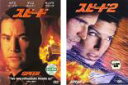 2パック【中古】DVD▼スピード(2枚セット)Vol 1、2 レンタル落ち 全2巻