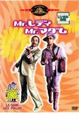 【中古】DVD▼Mr.レディ Mr.マダム レンタル落ち