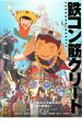 【中古】DVD▼鉄コン筋クリート レンタル落ち